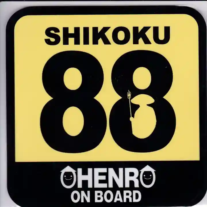 佛木寺の授与品その他