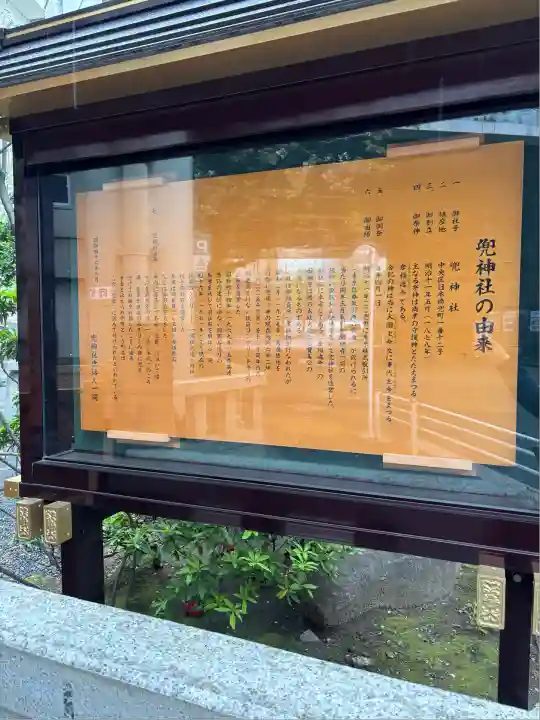 兜神社(東京都)