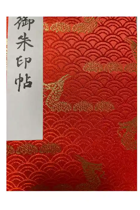 浅草寺の御朱印帳