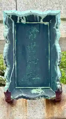 彌刀神社(大阪府)