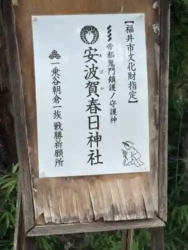 安波賀春日神社(福井県)