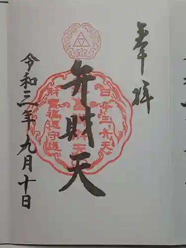 江島神社の御朱印