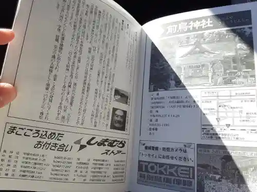 前鳥神社(神奈川県)