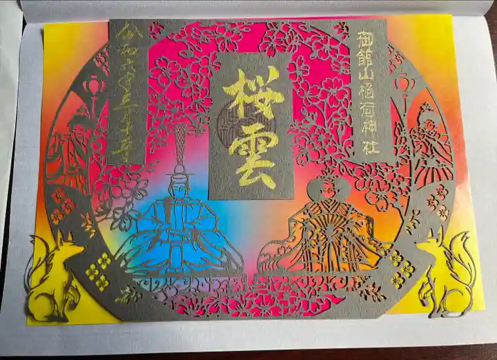 御館山稲荷神社(長崎県)