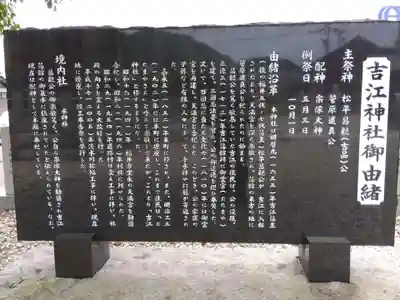 吉江神社(福井県)