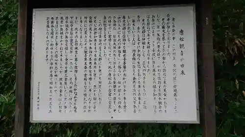 唐松山　護国寺の歴史