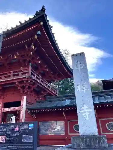 中禅寺(栃木県)