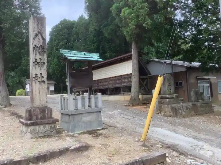 八幡神社(妻木)(岐阜県)
