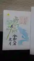 初音森神社の御朱印