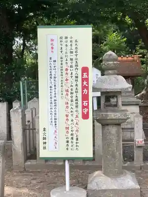 泉穴師神社(大阪府)