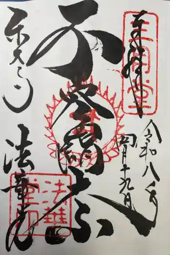 東大寺 法華堂(三月堂)の御朱印 2026年04月