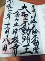 川崎大師(平間寺)(神奈川県)