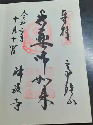 神護寺(京都府)