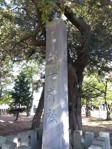 紀倍神社(福井県)