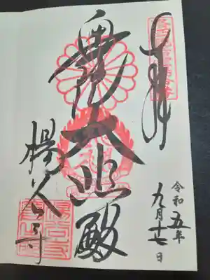 柳谷観音　楊谷寺(京都府)