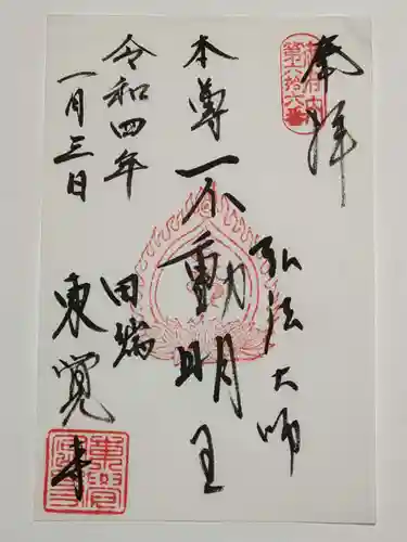 東覚寺(東京都)