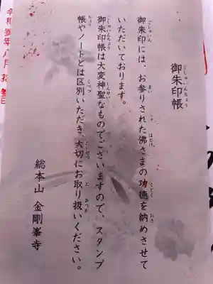 高野山金剛峯寺奥の院の授与品その他