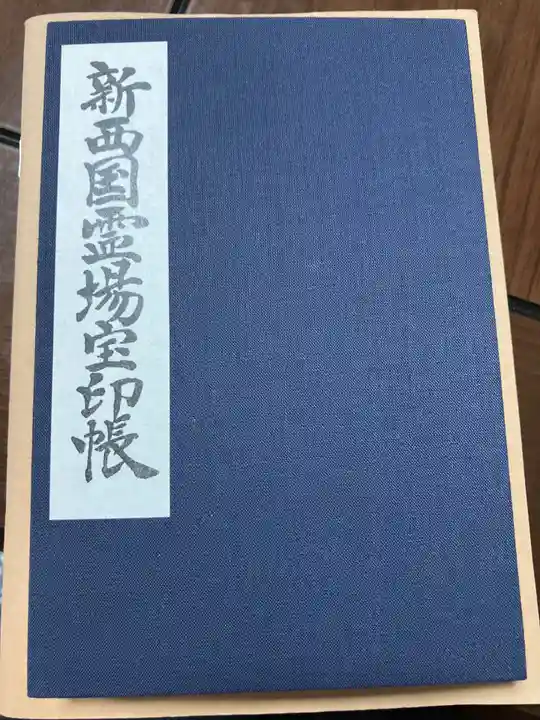 四天王寺(大阪府)