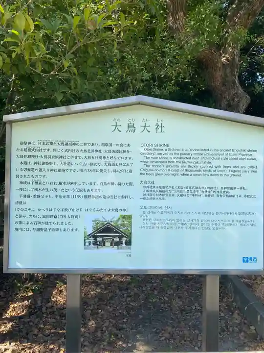 和泉國一之宮 大鳥大社(大阪府)