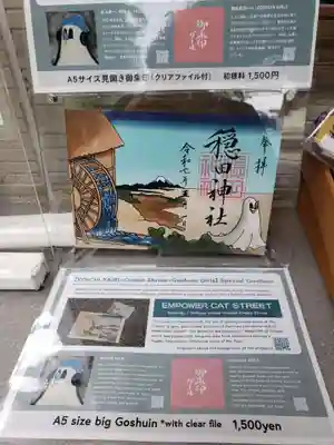 穏田神社(東京都)