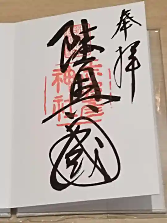 志波彦神社・鹽竈神社(宮城県)