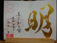 舞子六神社/まいこむの宮(兵庫県)