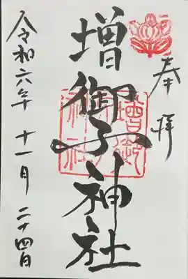 大和神社(奈良県)