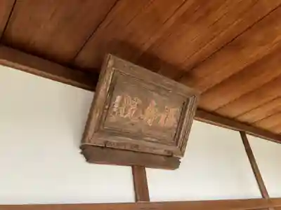 福壽院のその他建物