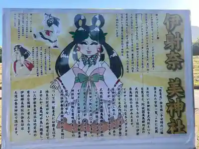 伊射奈美神社(徳島県)