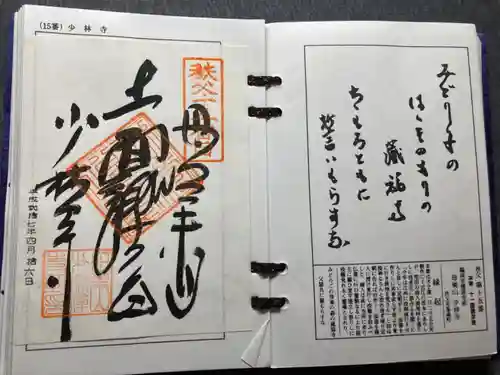 少林寺の御朱印