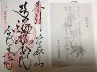 高野山金剛峯寺の御朱印