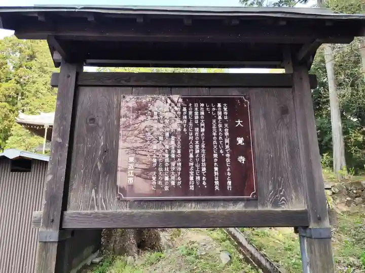 大覚寺(滋賀県)