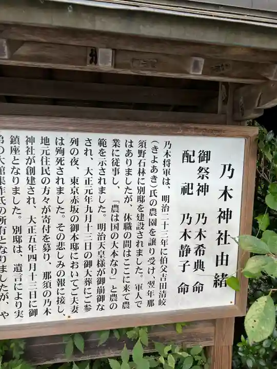 乃木神社(栃木県)