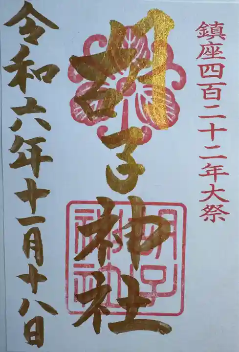 胡子神社(広島県)