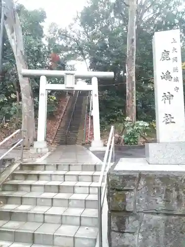 上大岡鹿嶋神社の鳥居