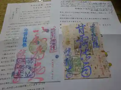 蟠龍寺の授与品その他