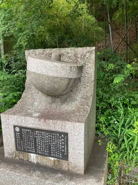 大山阿夫利神社の周辺