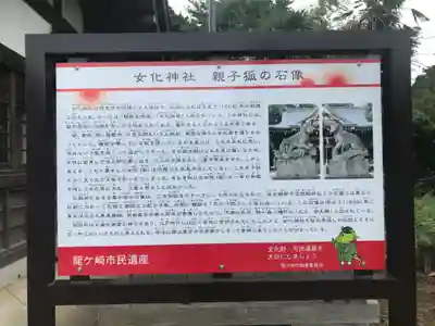 女化神社の歴史