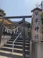 和田山琴平神社(神奈川県)