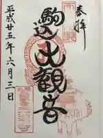 光源寺(東京都)