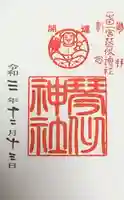 琴似神社の御朱印