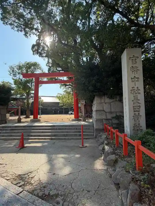 長田神社(兵庫県)