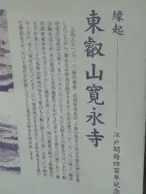 寛永寺(根本中堂)(東京都)