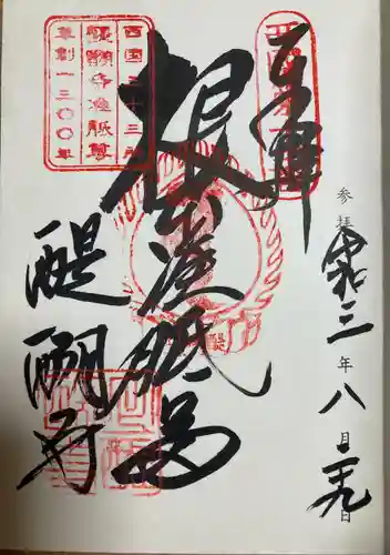 醍醐寺の御朱印