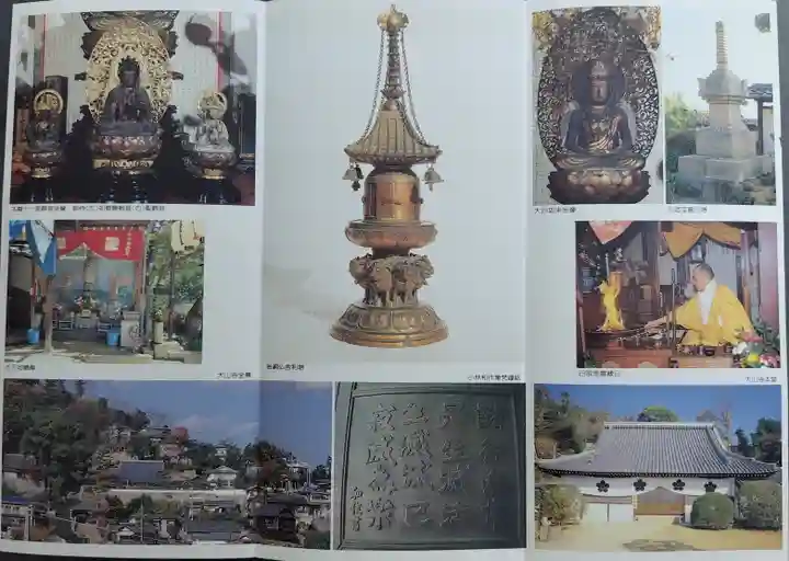 大山寺(広島県)