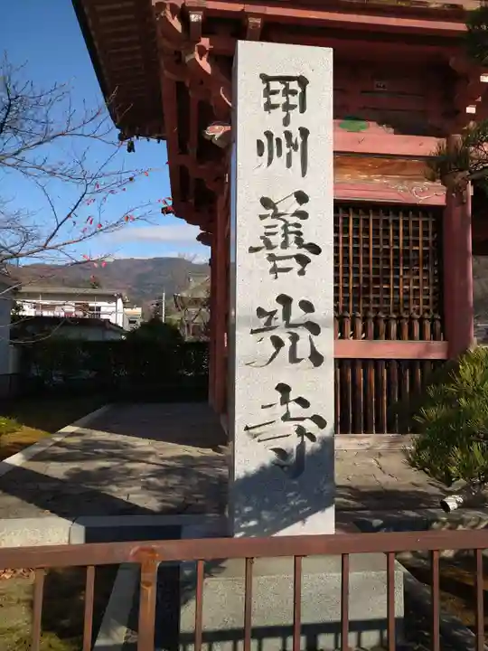 甲斐善光寺のその他建物