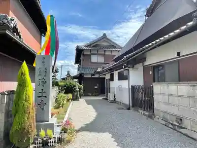 浄土寺(三重県)
