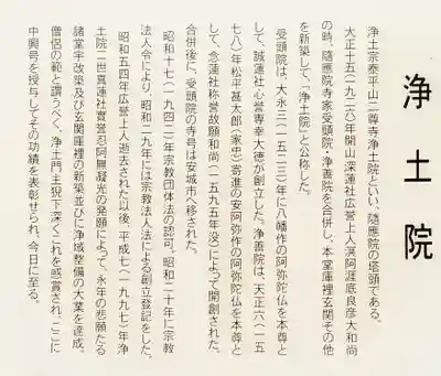 浄土院（二尊寺浄土院）の歴史
