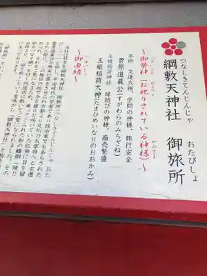 綱敷天神社御旅社(大阪府)