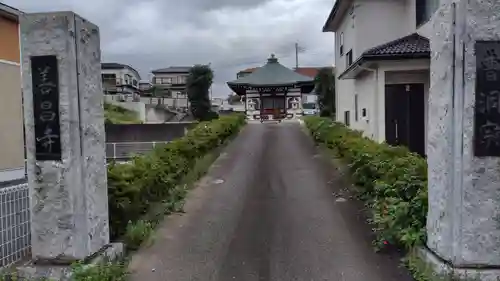 善昌寺(神奈川県)